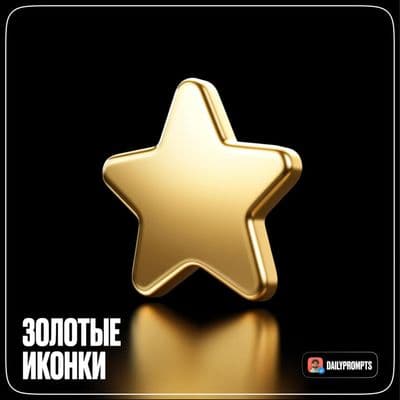 Золотые объёмные иконки на чёрном фоне