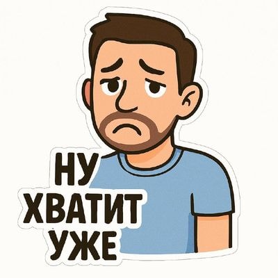 Стикер по фото с собственным текстом