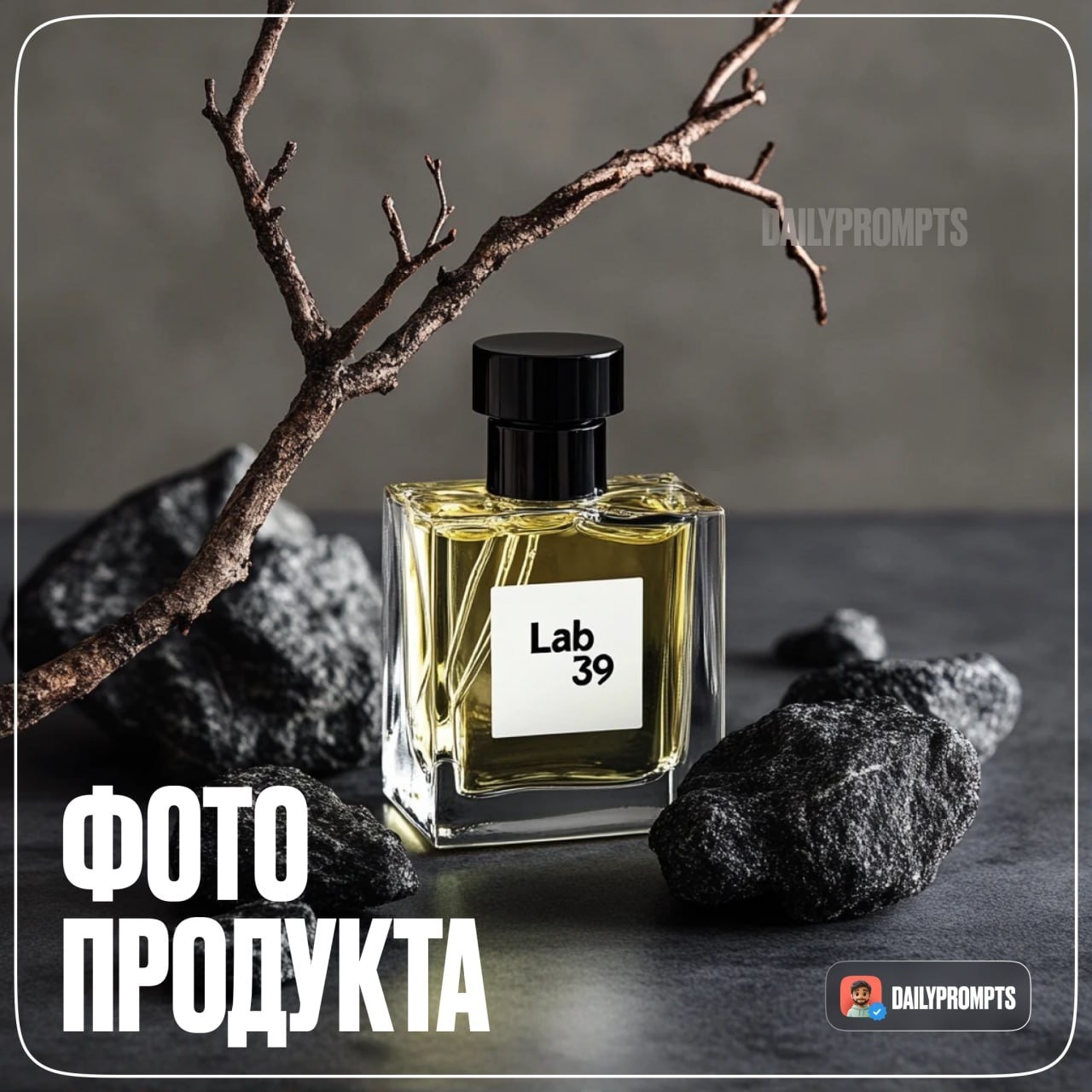 Флакон духов среди чёрных камней