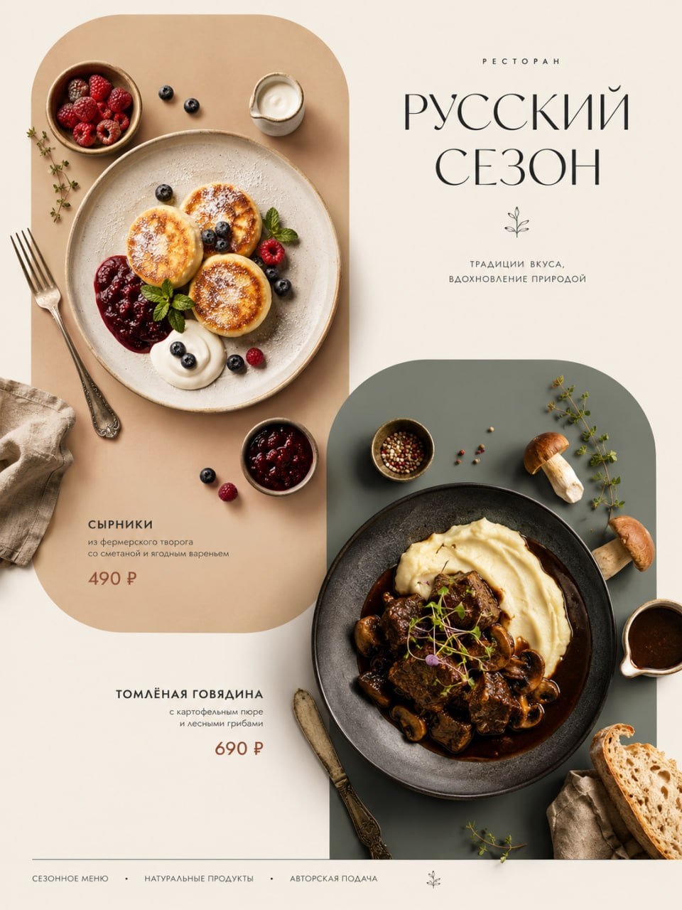 Минималистичный ресторанный постер