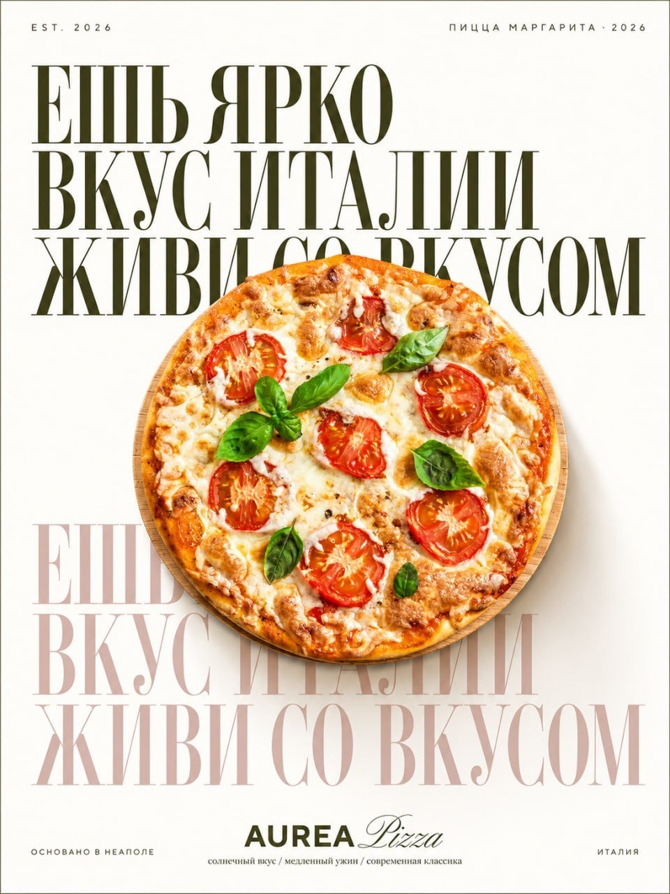 Кулинарный постер с выразительной типографикой