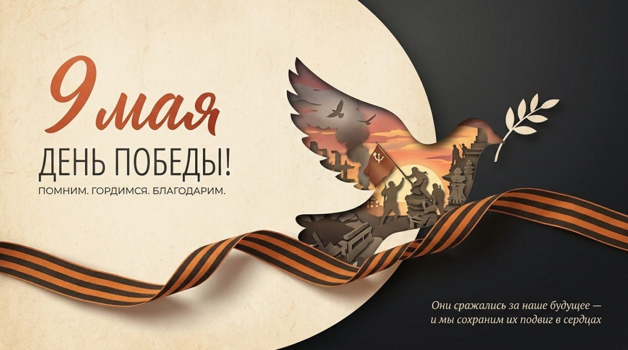 Минималистичная открытка с голубем и Георгиевской лентой на 9 мая