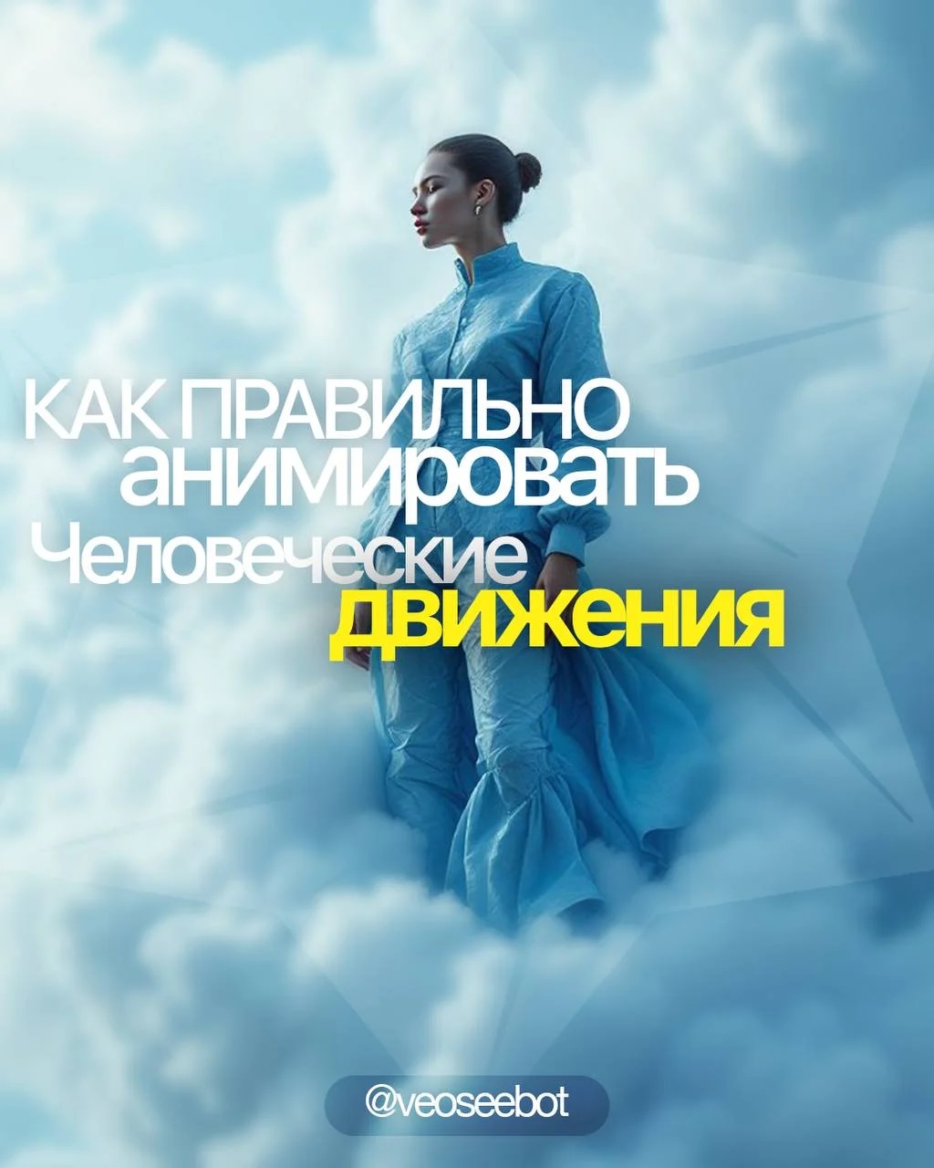 walking toward camera with steady pace, natural motion, frontal perspective - применяют, когда хотят