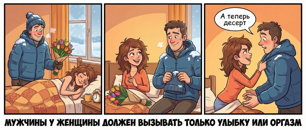 Романтический комикс о зимнем букете и утреннем сюрпризе